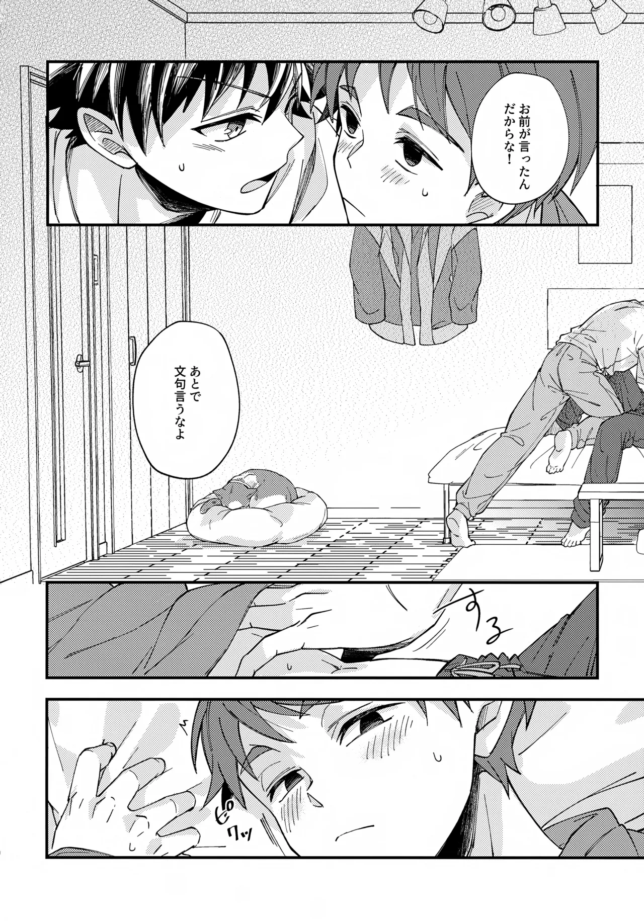 夜に溶けるクロッカス Page.9