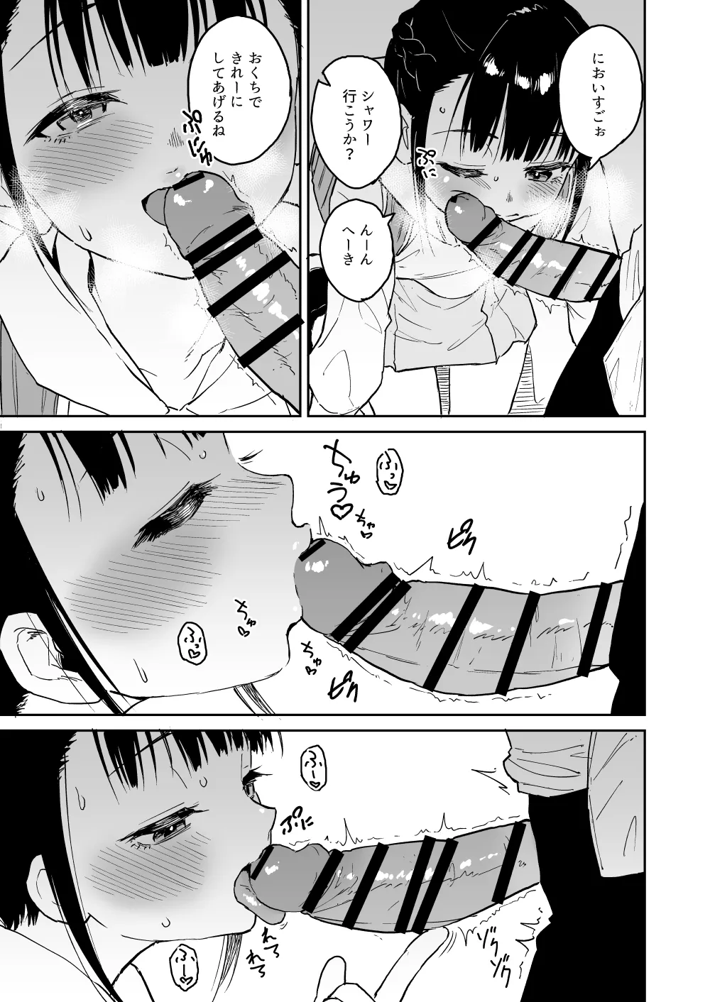 ロリイラマまんが Page.3