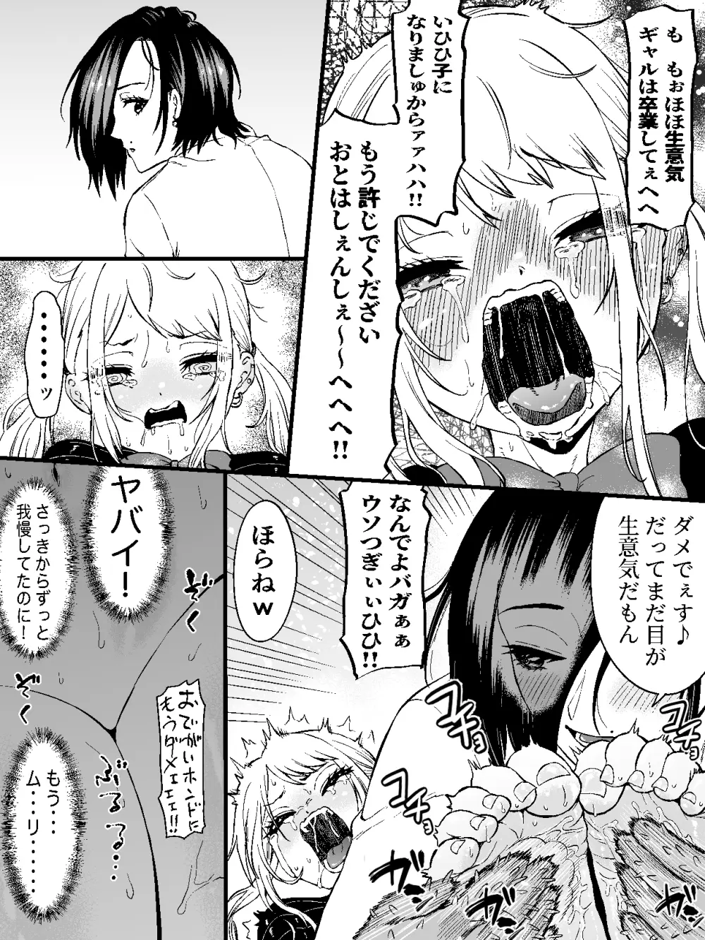 生意気ギャルあんじゅ徹底わからせくすぐり指導2 ～さらに執拗な腋・乳首・足裏三点攻め～ Page.15