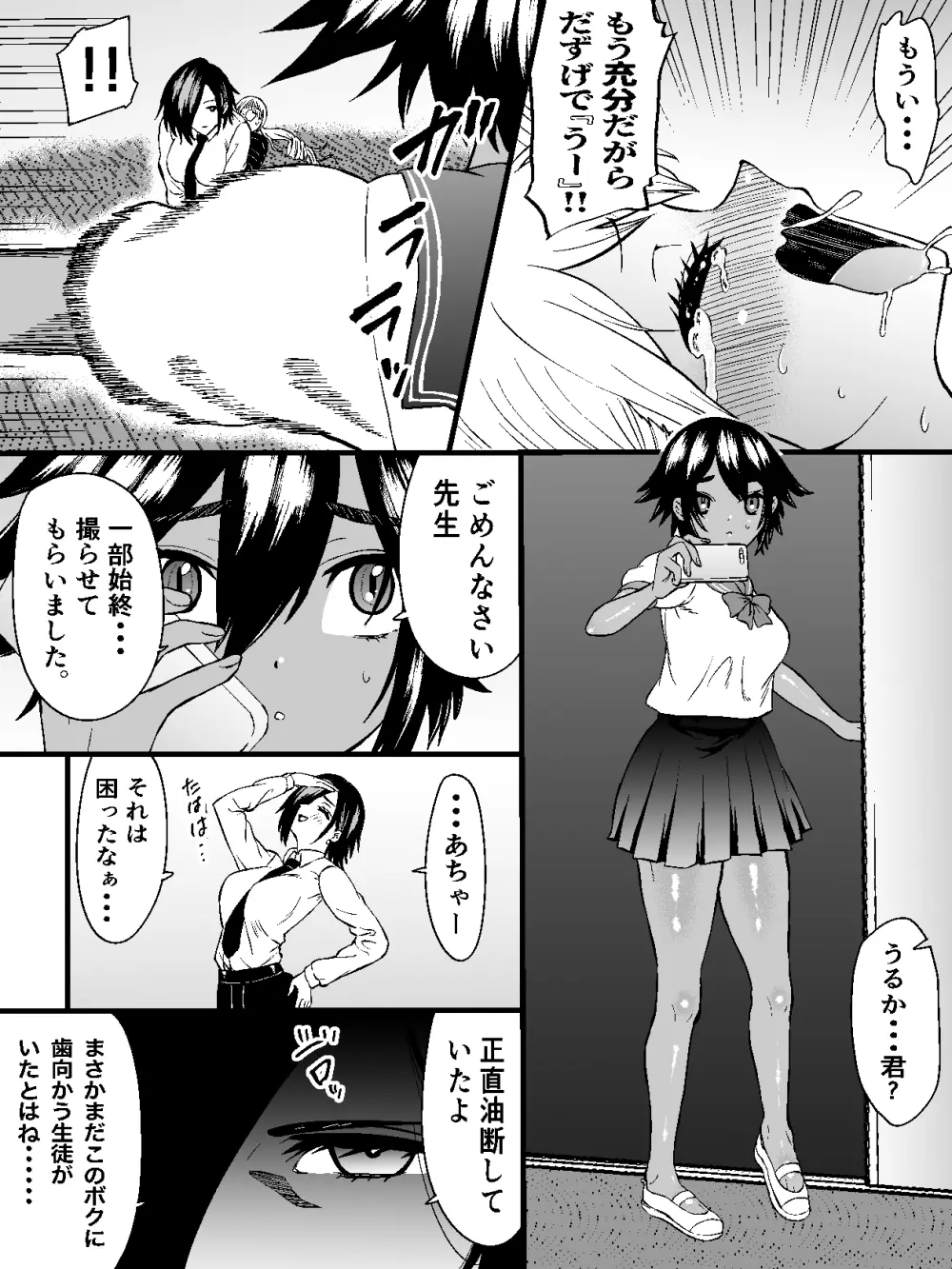 生意気ギャルあんじゅ徹底わからせくすぐり指導2 ～さらに執拗な腋・乳首・足裏三点攻め～ Page.17