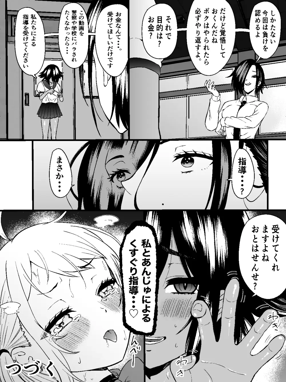 生意気ギャルあんじゅ徹底わからせくすぐり指導2 ～さらに執拗な腋・乳首・足裏三点攻め～ Page.18