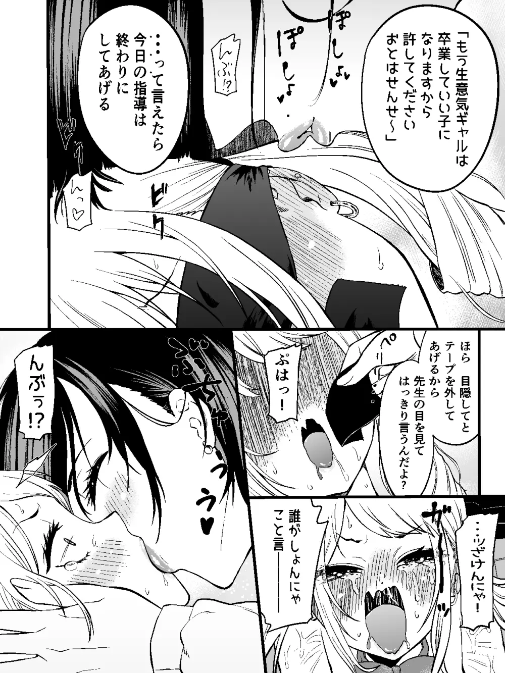 生意気ギャルあんじゅ徹底わからせくすぐり指導2 ～さらに執拗な腋・乳首・足裏三点攻め～ Page.5