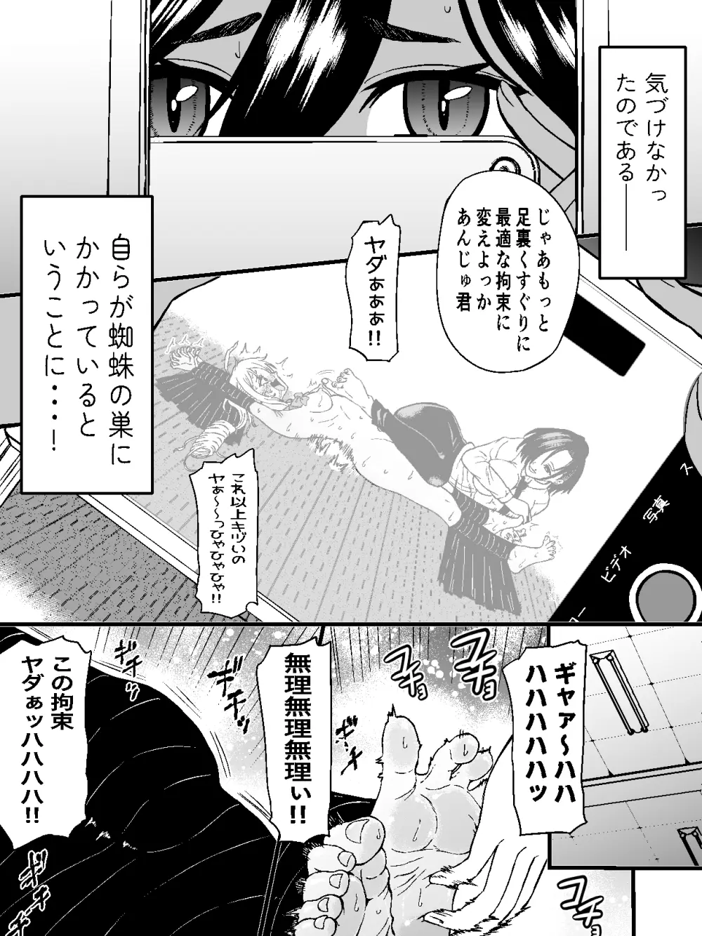 生意気ギャルあんじゅ徹底わからせくすぐり指導2 ～さらに執拗な腋・乳首・足裏三点攻め～ Page.8