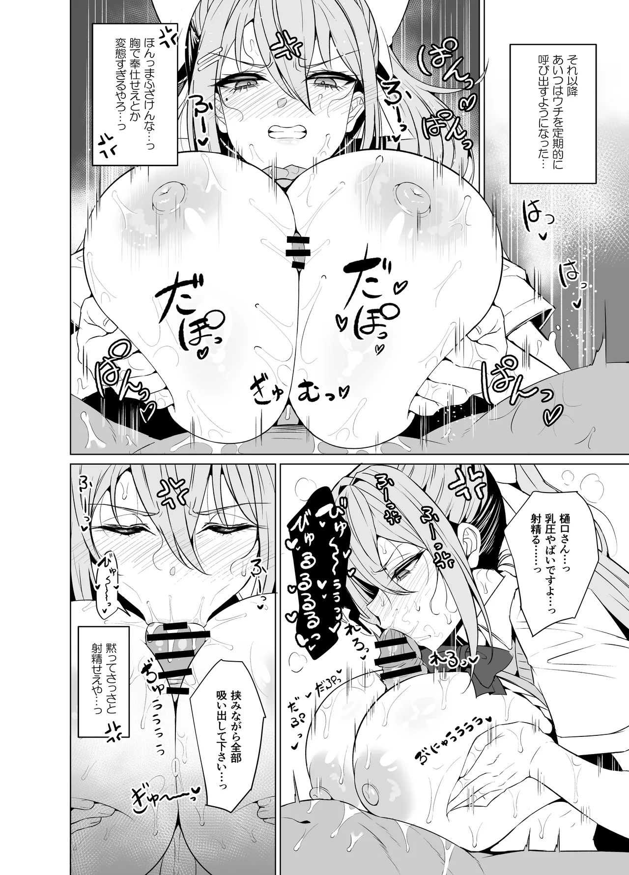 めーぷるあふたーすくーる Page.9