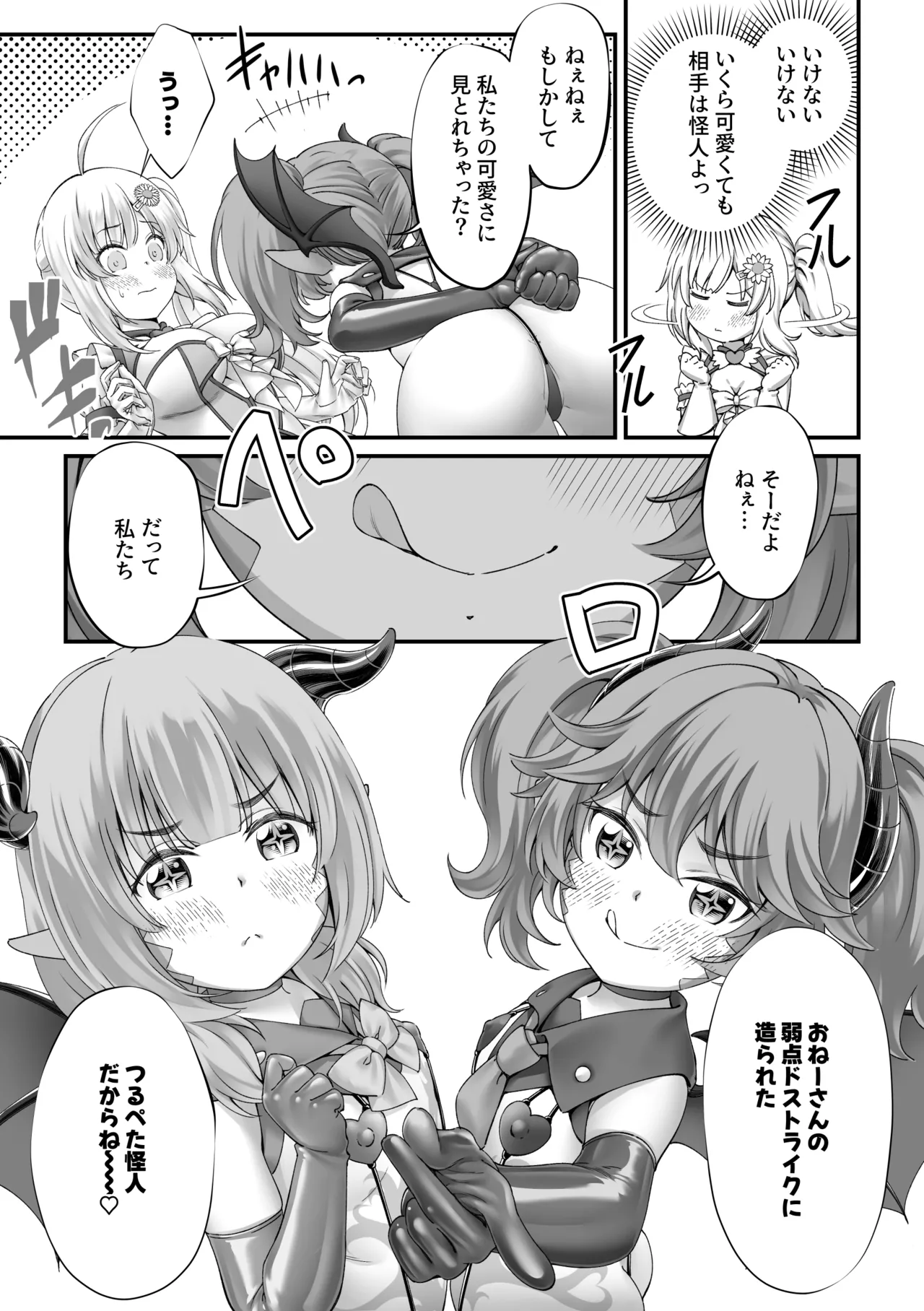 おねロリ アクションヒロインは悪のつるぺた怪人姉妹をエッチでわからせます！ Page.13