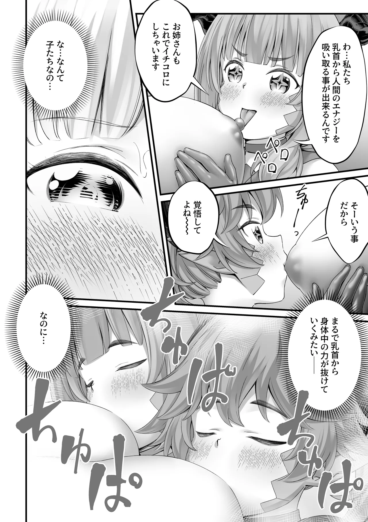 おねロリ アクションヒロインは悪のつるぺた怪人姉妹をエッチでわからせます！ Page.16