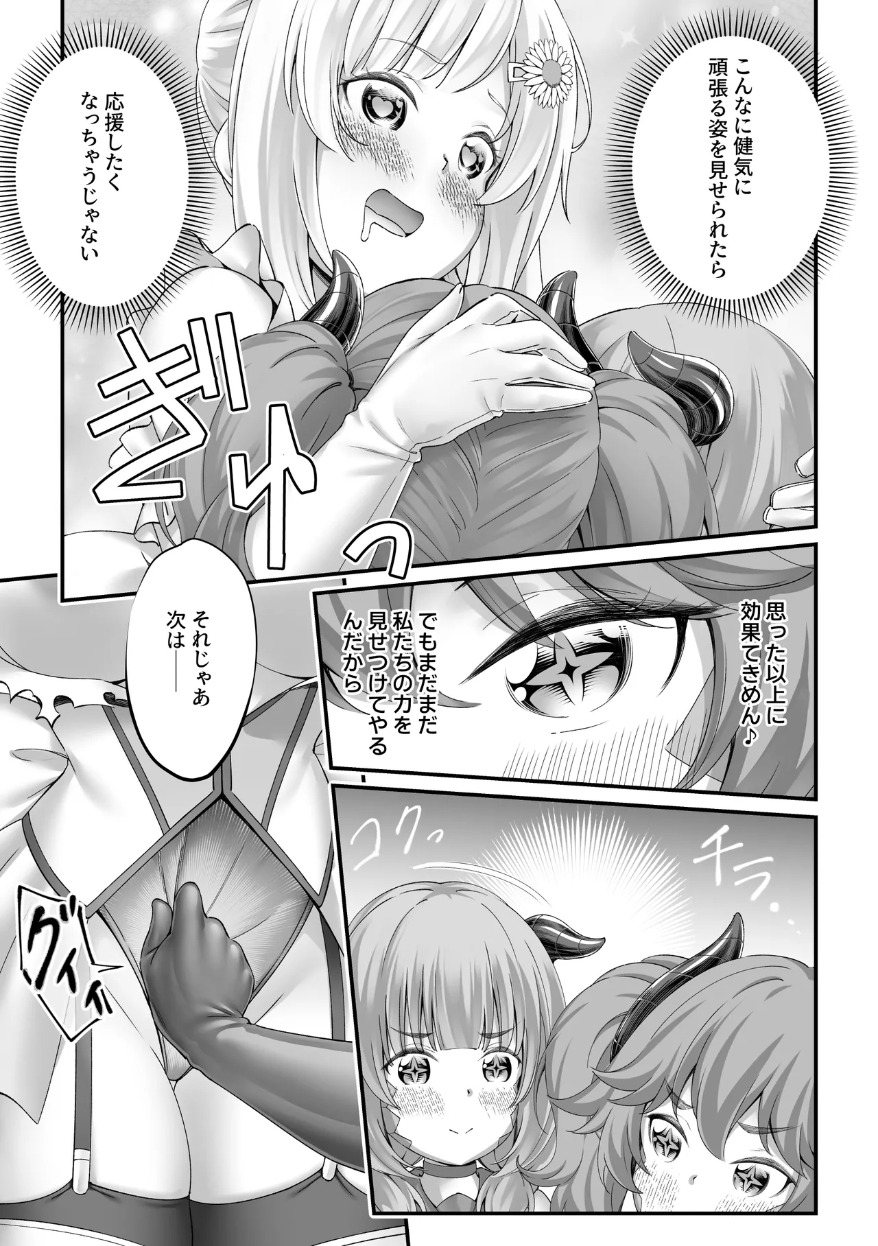 おねロリ アクションヒロインは悪のつるぺた怪人姉妹をエッチでわからせます！ Page.17