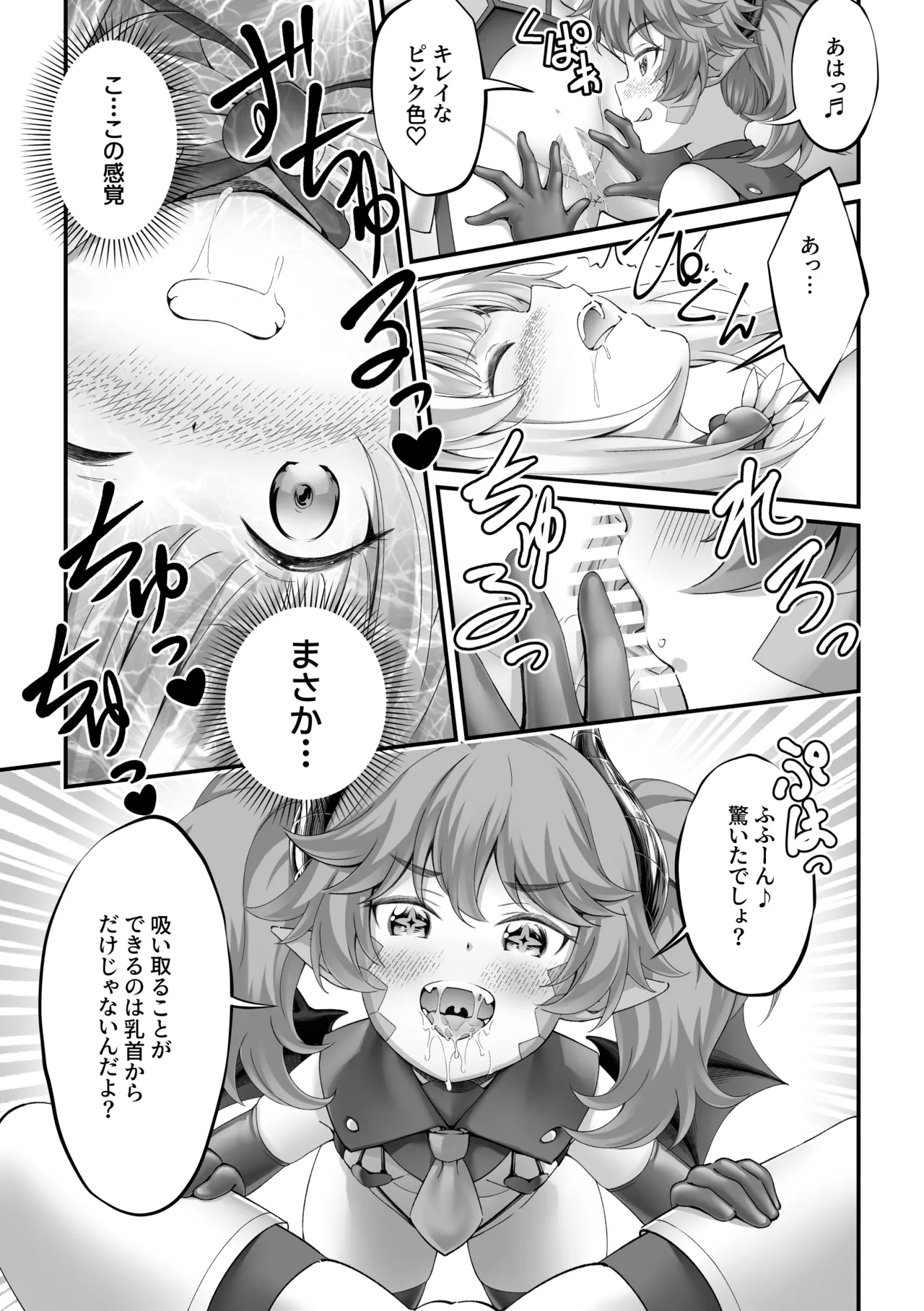 おねロリ アクションヒロインは悪のつるぺた怪人姉妹をエッチでわからせます！ Page.19