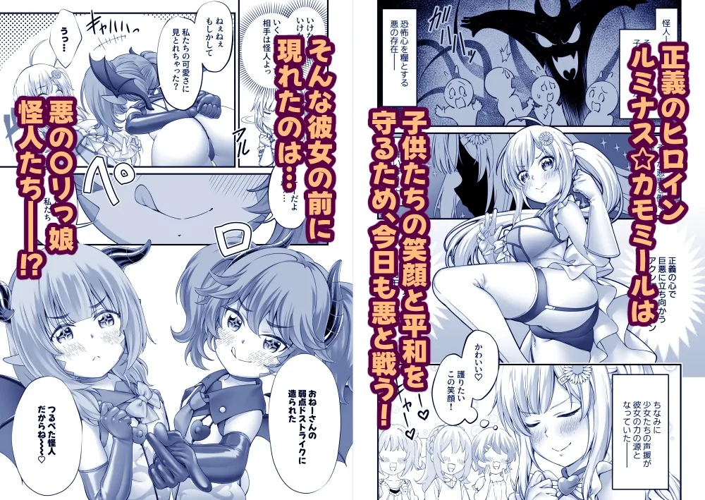 おねロリ アクションヒロインは悪のつるぺた怪人姉妹をエッチでわからせます！ Page.2