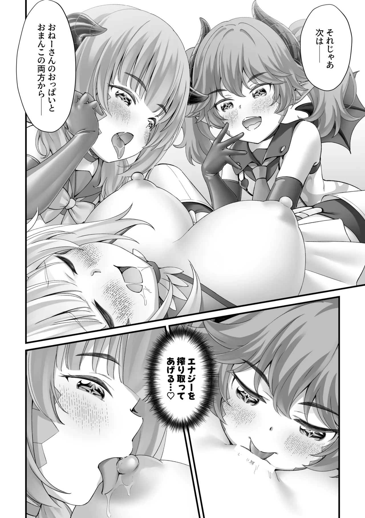 おねロリ アクションヒロインは悪のつるぺた怪人姉妹をエッチでわからせます！ Page.20