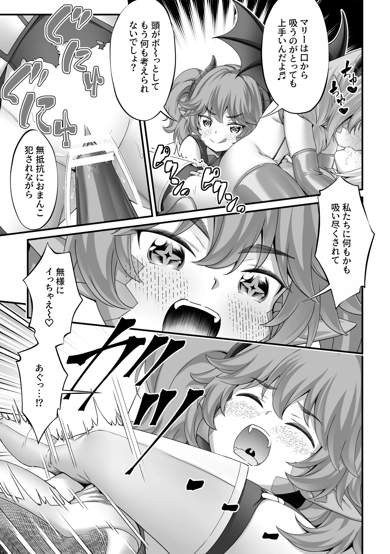 おねロリ アクションヒロインは悪のつるぺた怪人姉妹をエッチでわからせます！ Page.25