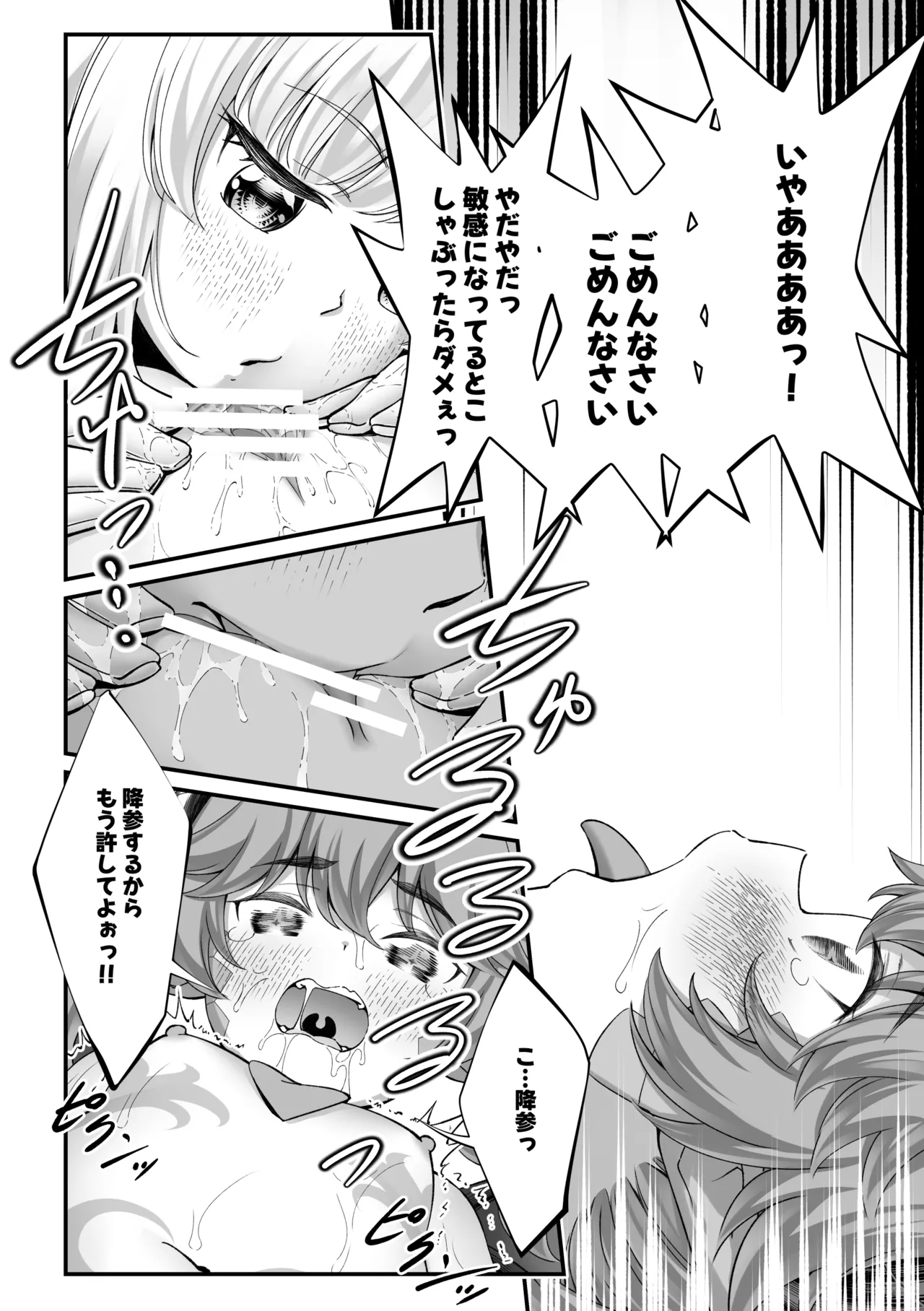 おねロリ アクションヒロインは悪のつるぺた怪人姉妹をエッチでわからせます！ Page.32