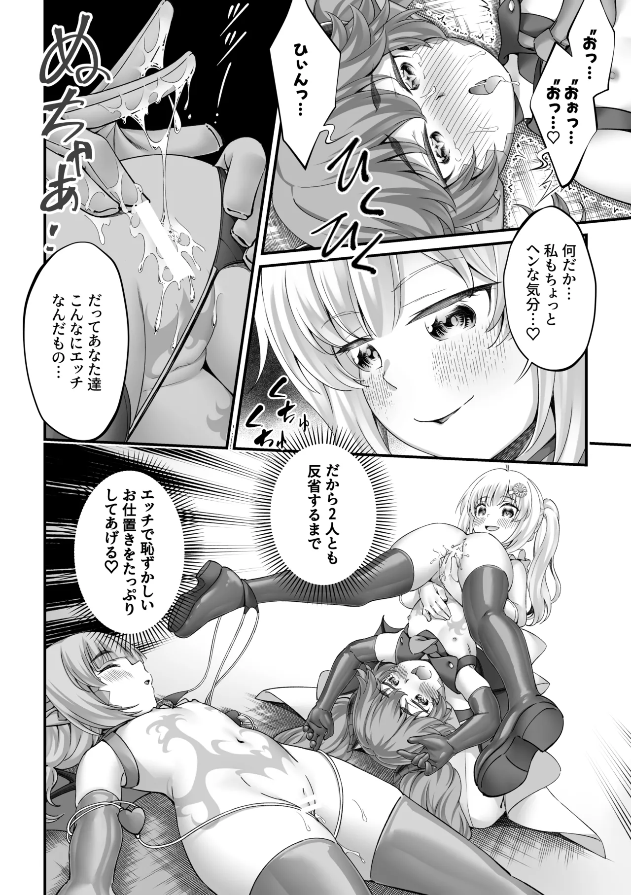 おねロリ アクションヒロインは悪のつるぺた怪人姉妹をエッチでわからせます！ Page.34