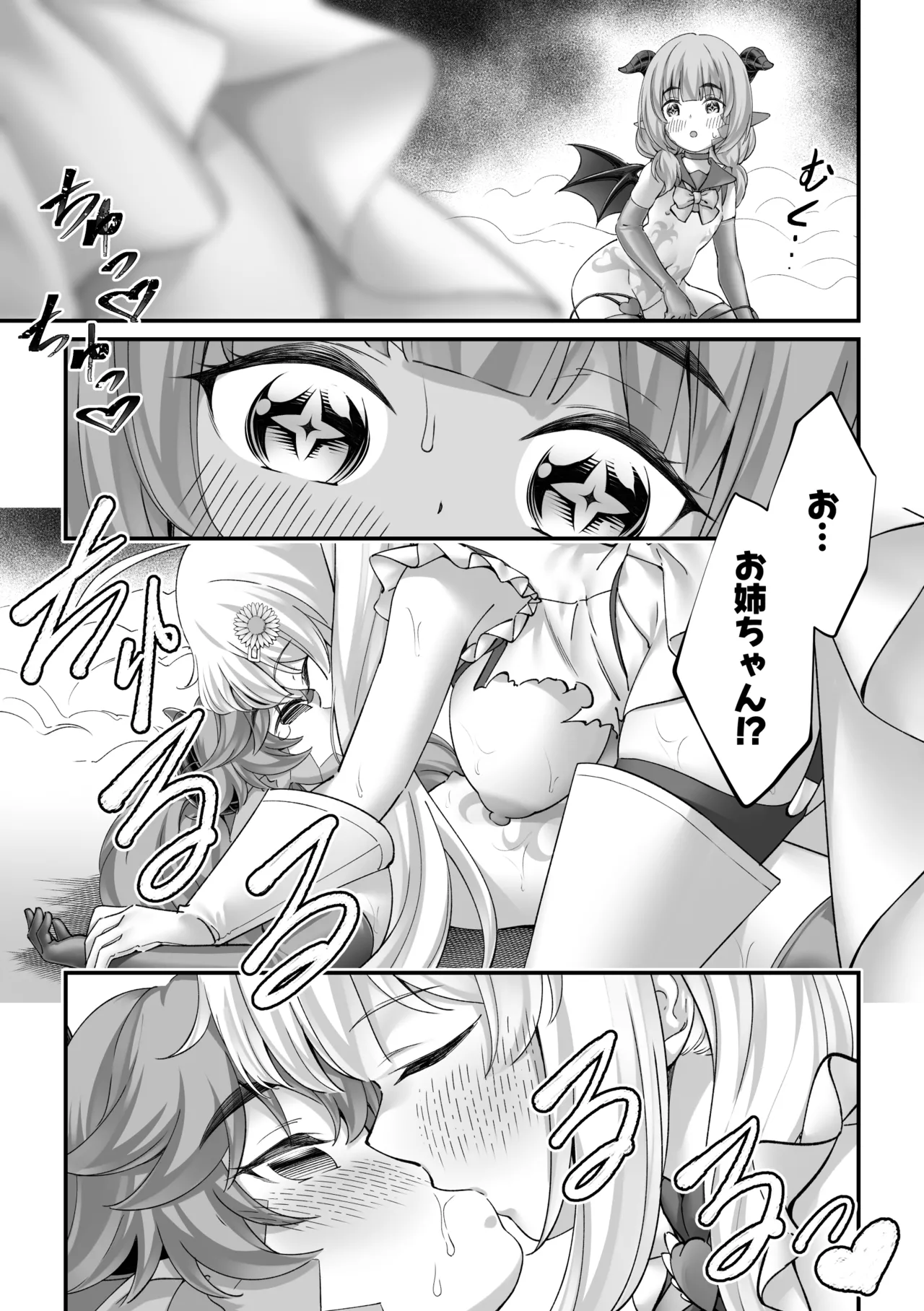 おねロリ アクションヒロインは悪のつるぺた怪人姉妹をエッチでわからせます！ Page.37