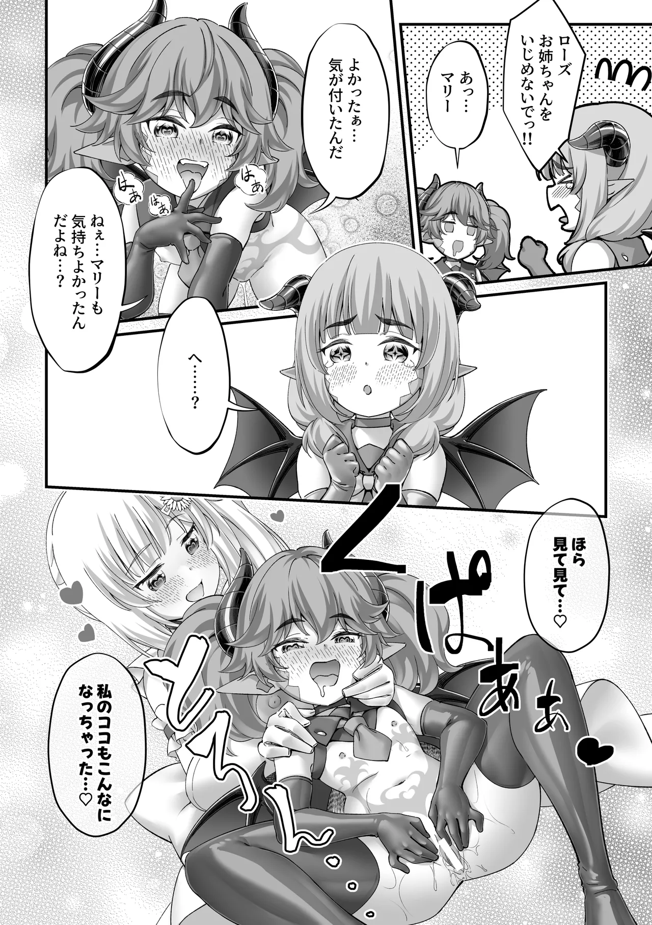 おねロリ アクションヒロインは悪のつるぺた怪人姉妹をエッチでわからせます！ Page.38