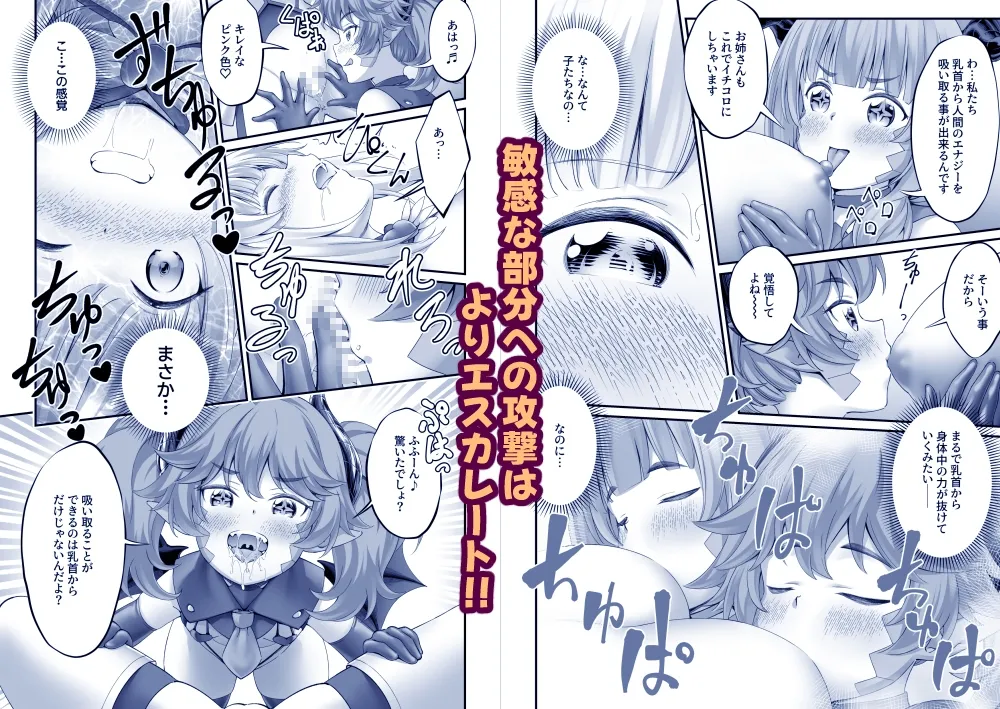 おねロリ アクションヒロインは悪のつるぺた怪人姉妹をエッチでわからせます！ Page.4