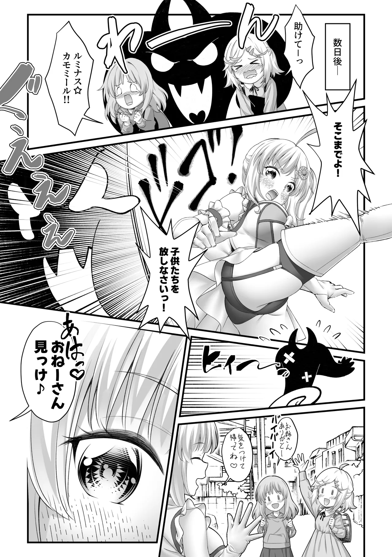 おねロリ アクションヒロインは悪のつるぺた怪人姉妹をエッチでわからせます！ Page.45