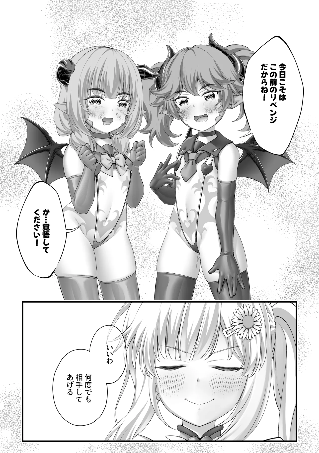 おねロリ アクションヒロインは悪のつるぺた怪人姉妹をエッチでわからせます！ Page.46