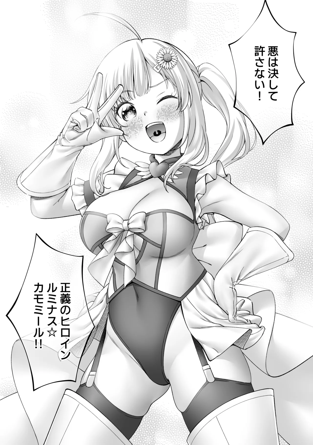 おねロリ アクションヒロインは悪のつるぺた怪人姉妹をエッチでわからせます！ Page.47