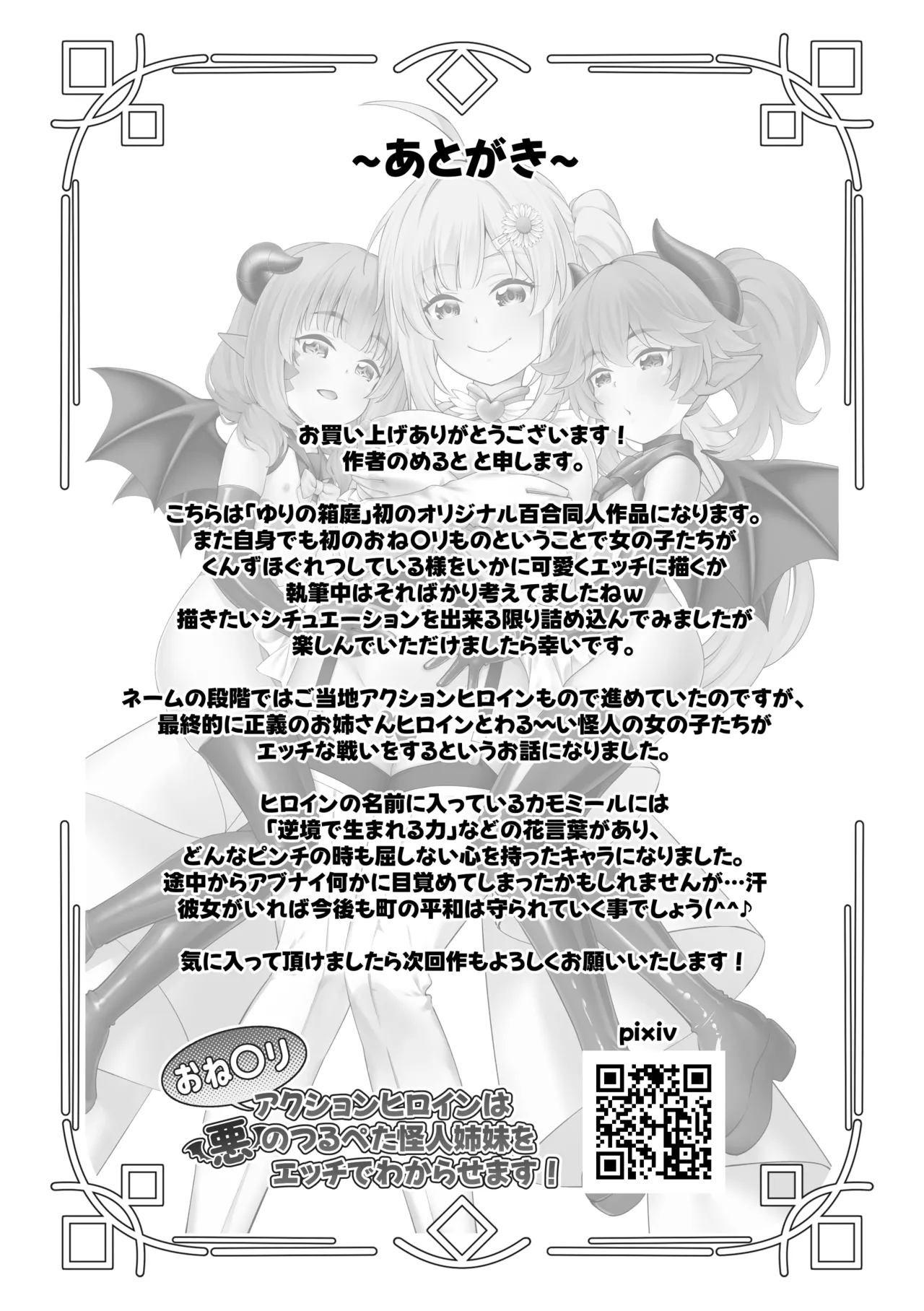 おねロリ アクションヒロインは悪のつるぺた怪人姉妹をエッチでわからせます！ Page.48