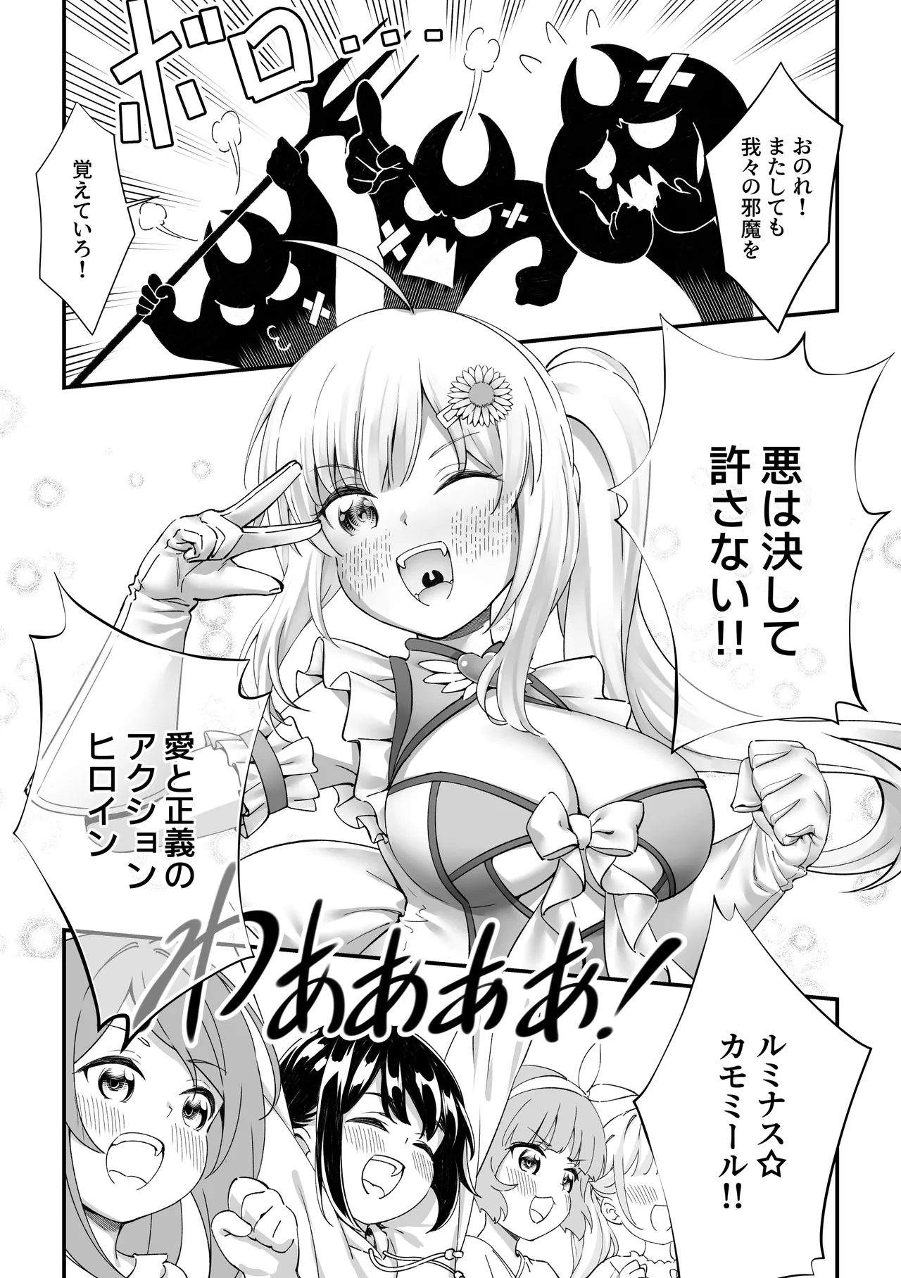 おねロリ アクションヒロインは悪のつるぺた怪人姉妹をエッチでわからせます！ Page.9