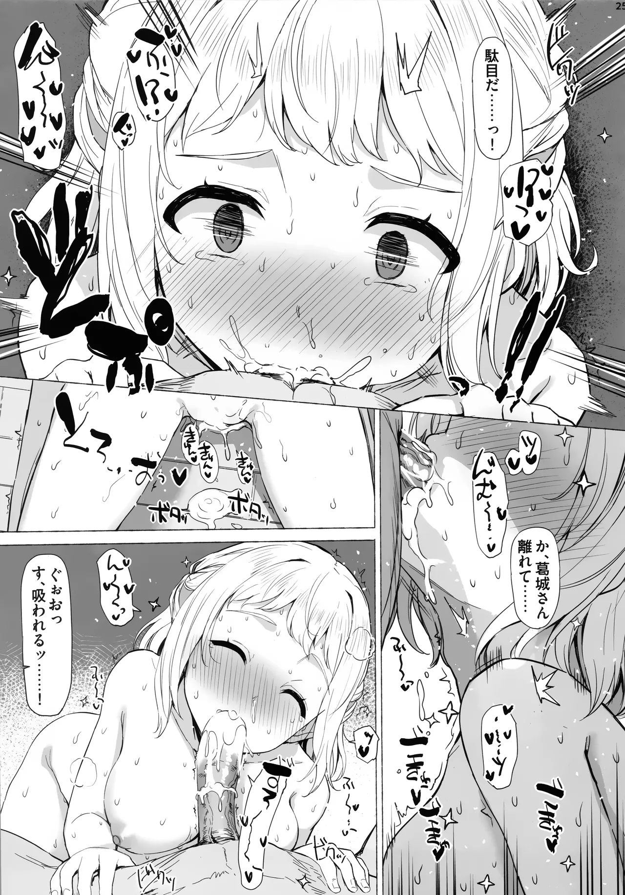 ほどける Page.24