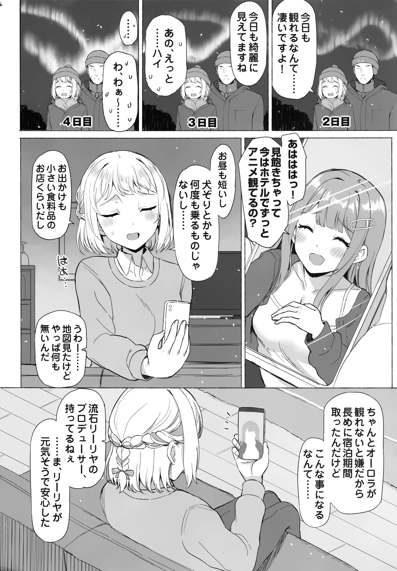 ほどける Page.3