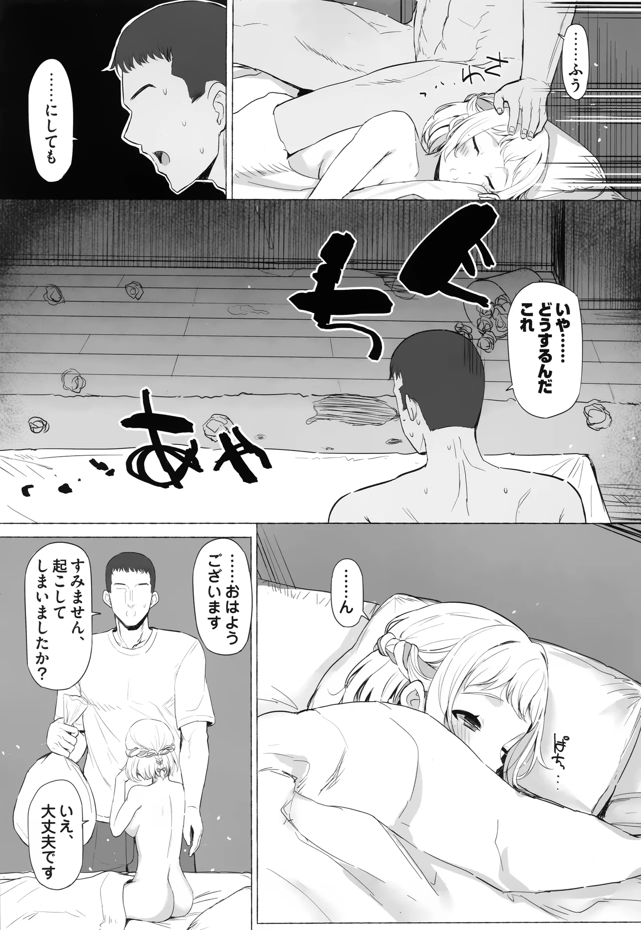 ほどける Page.34