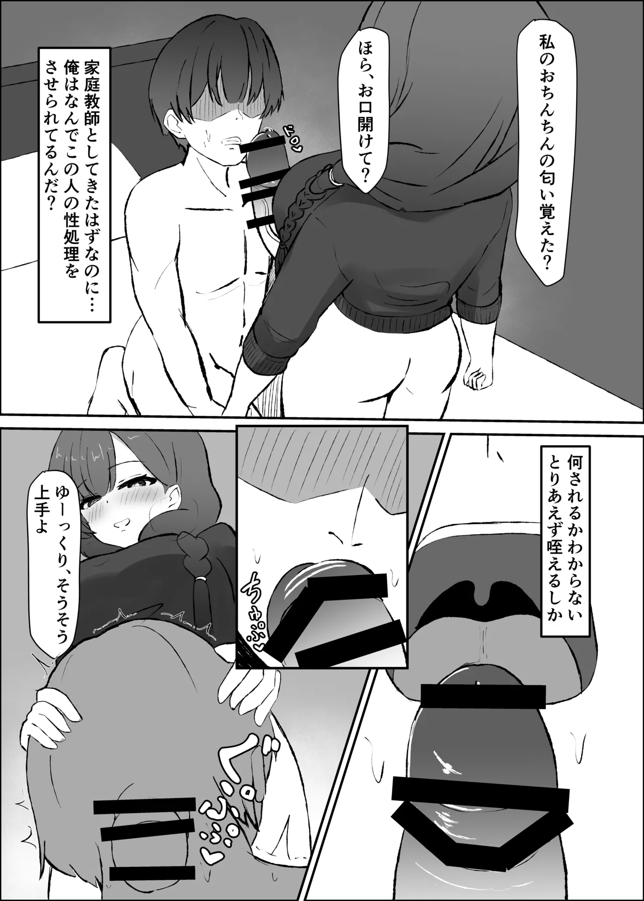 ふたなり人妻と暇つぶし Page.10