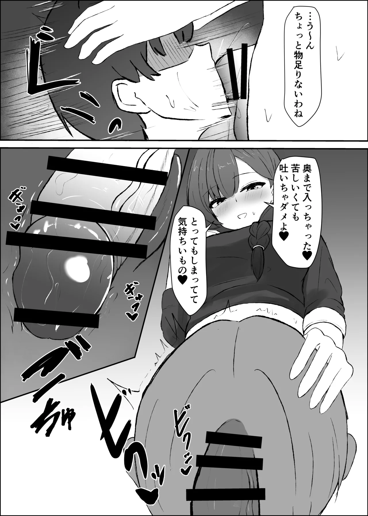 ふたなり人妻と暇つぶし Page.11