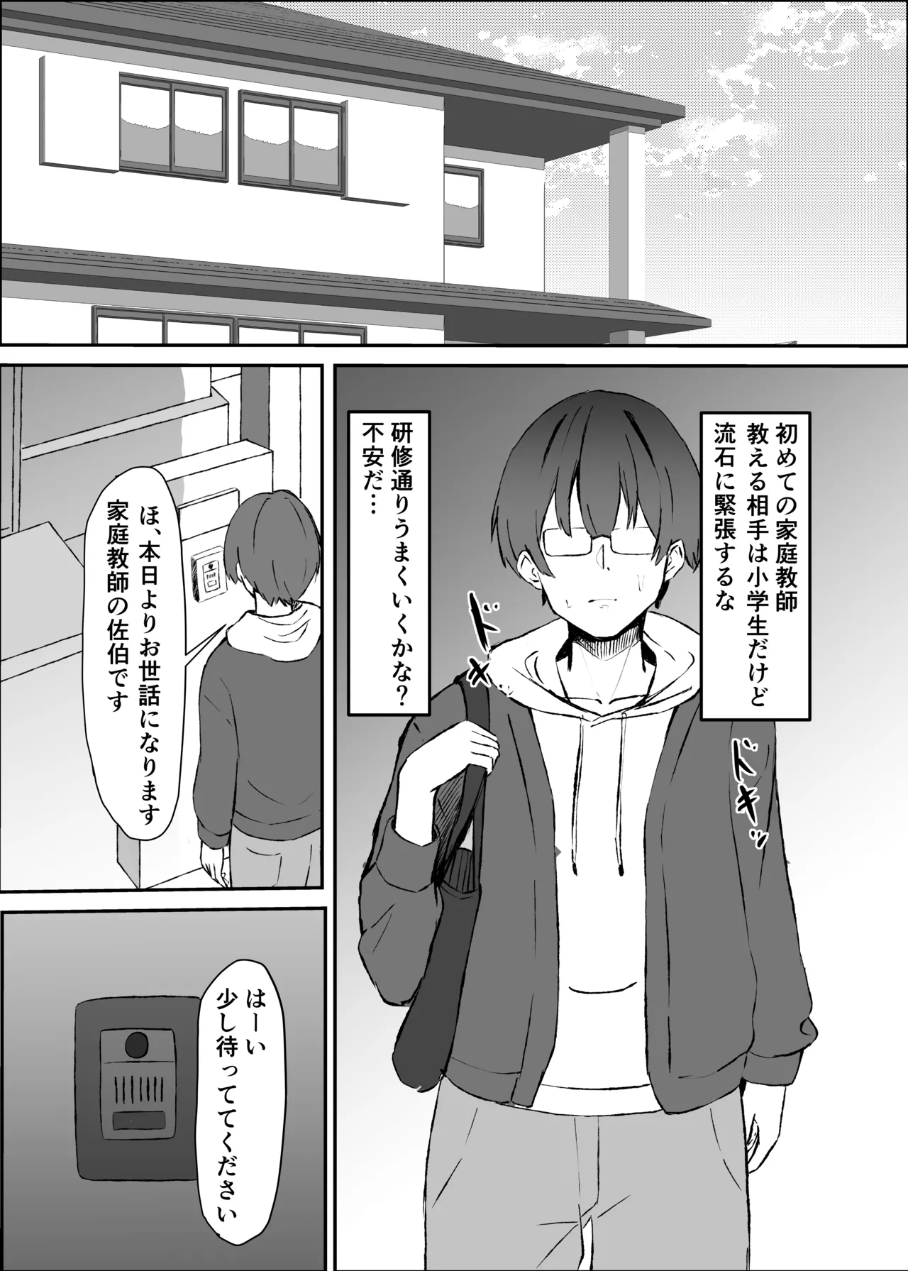 ふたなり人妻と暇つぶし Page.3