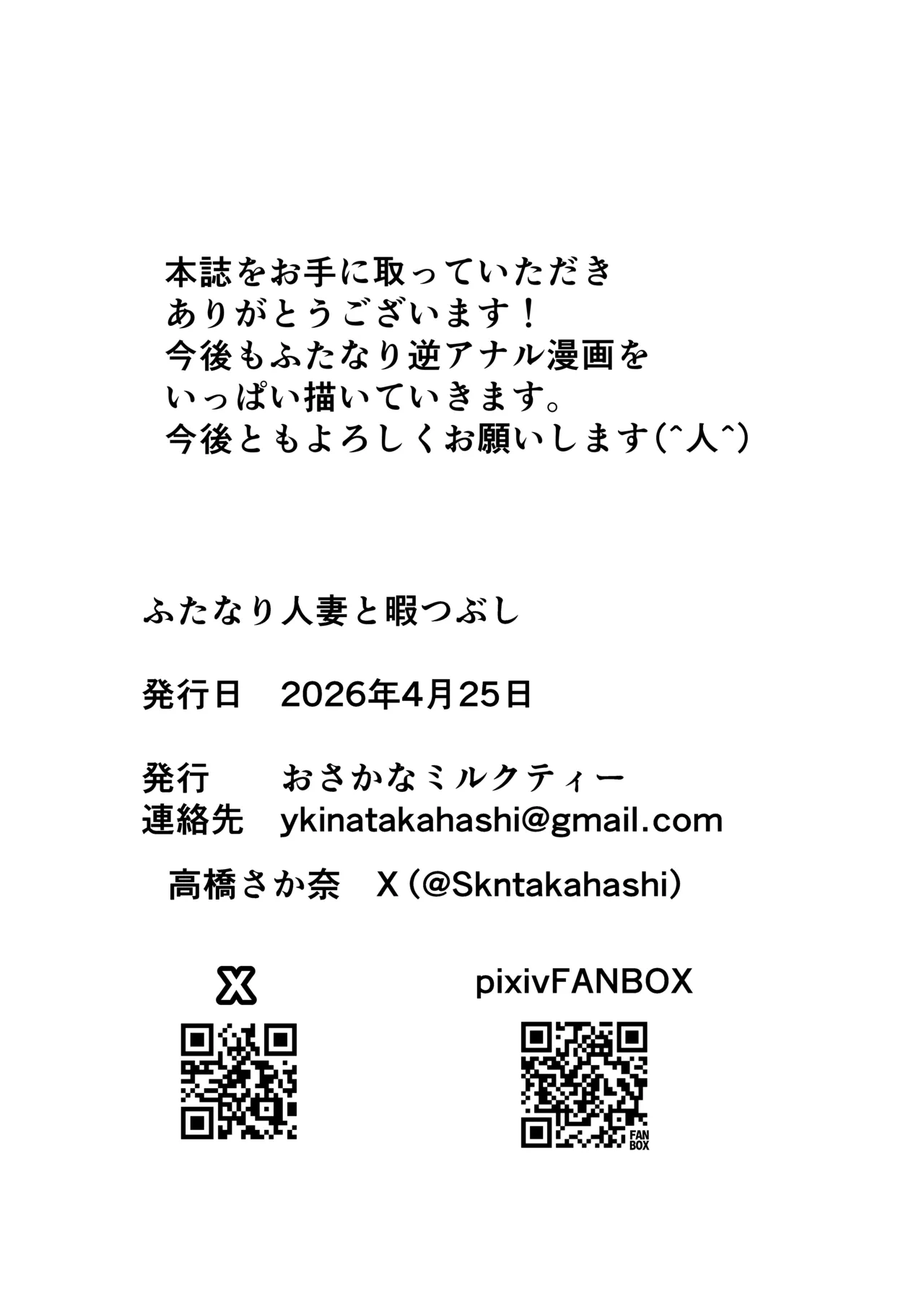 ふたなり人妻と暇つぶし Page.35