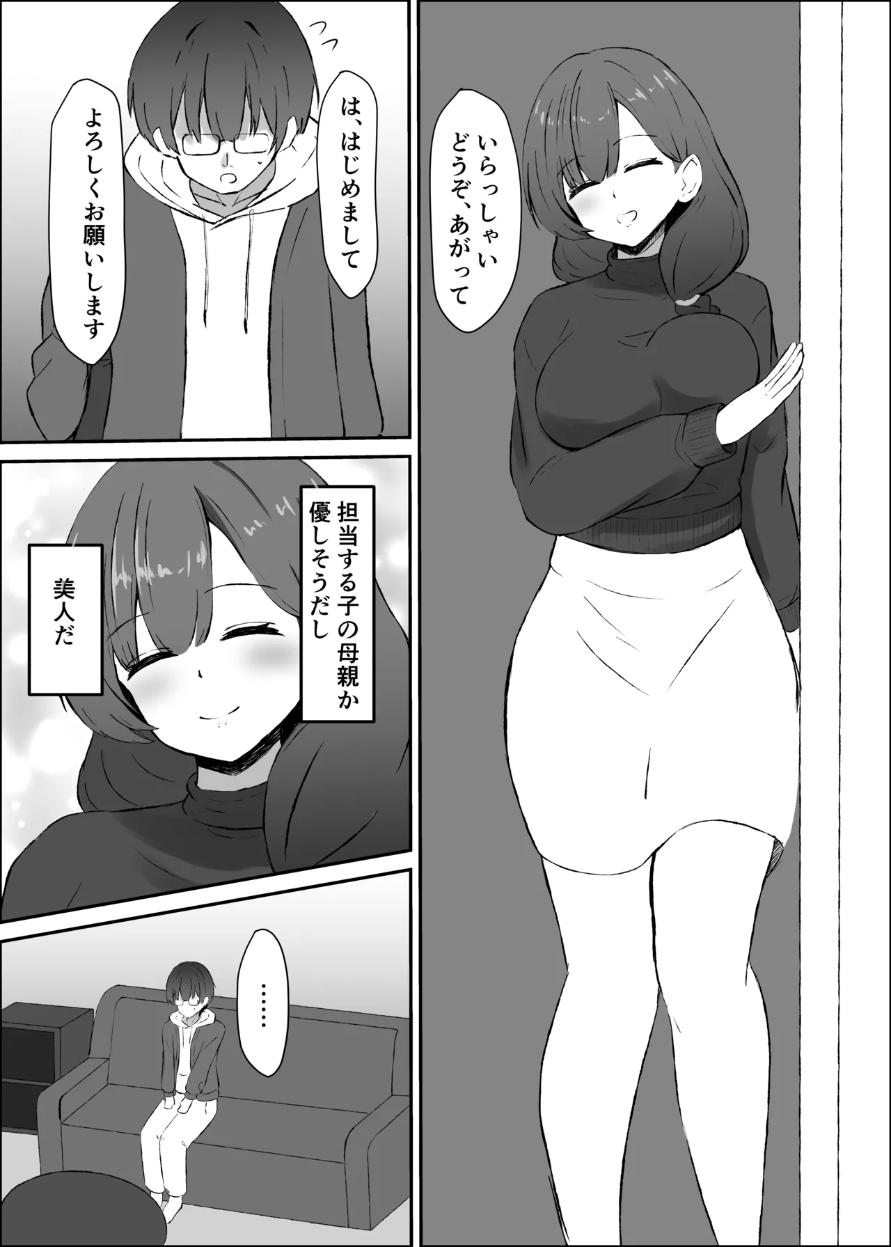 ふたなり人妻と暇つぶし Page.4