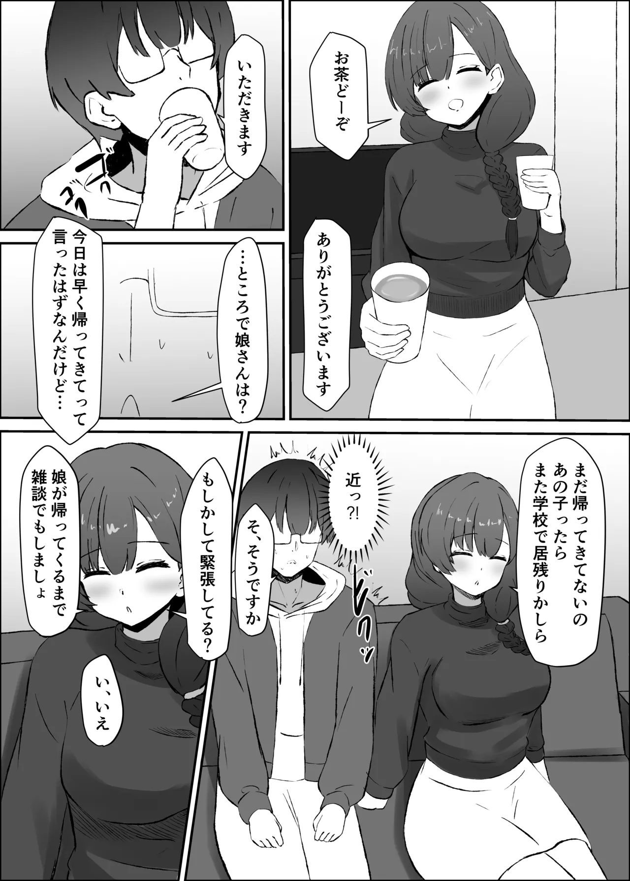 ふたなり人妻と暇つぶし Page.5