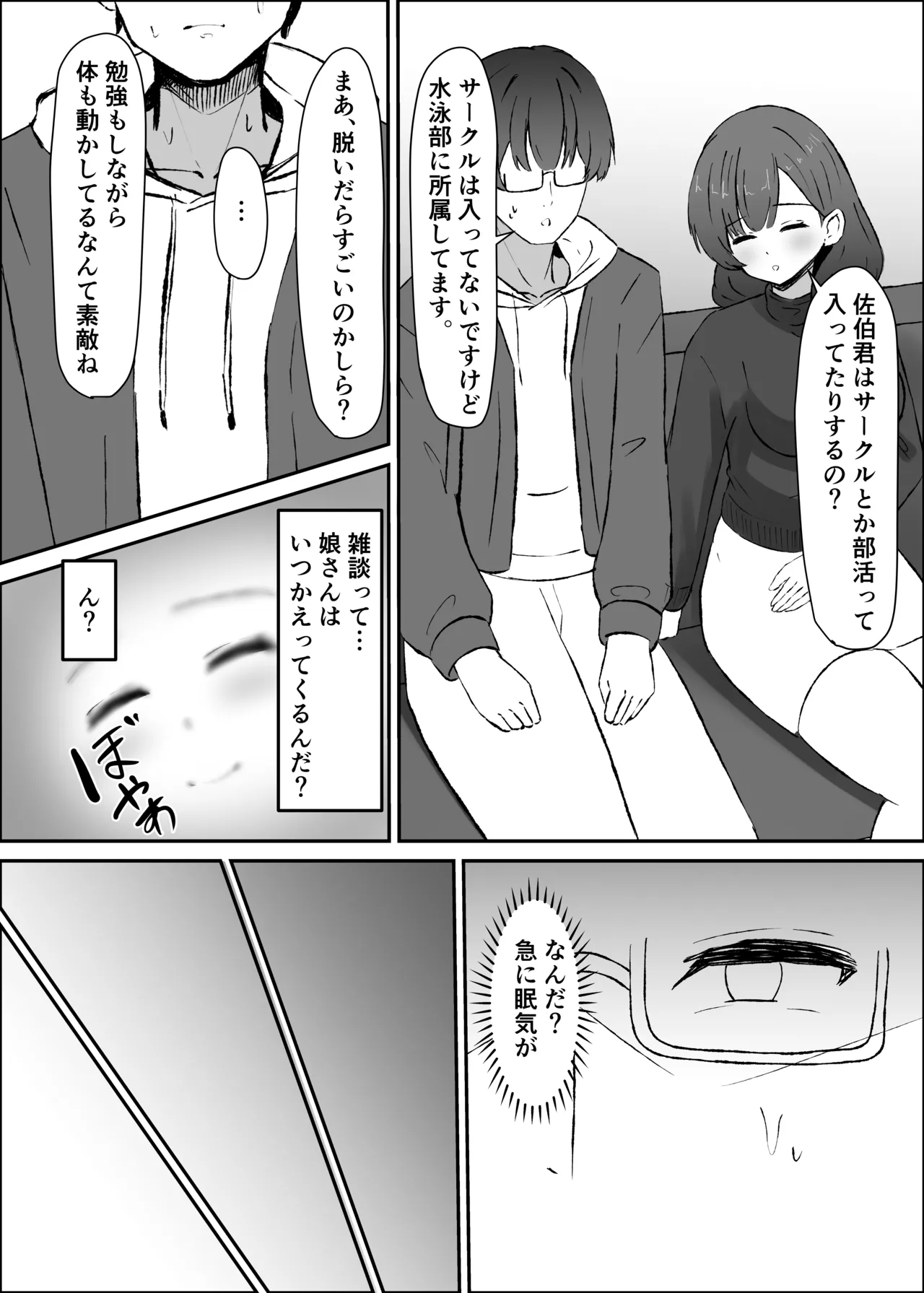 ふたなり人妻と暇つぶし Page.6