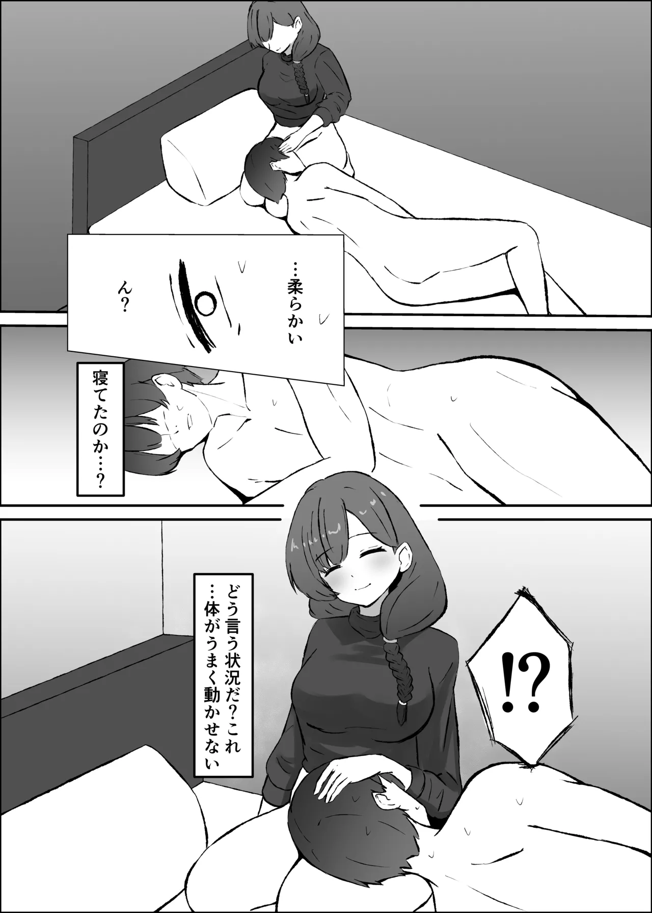 ふたなり人妻と暇つぶし Page.7