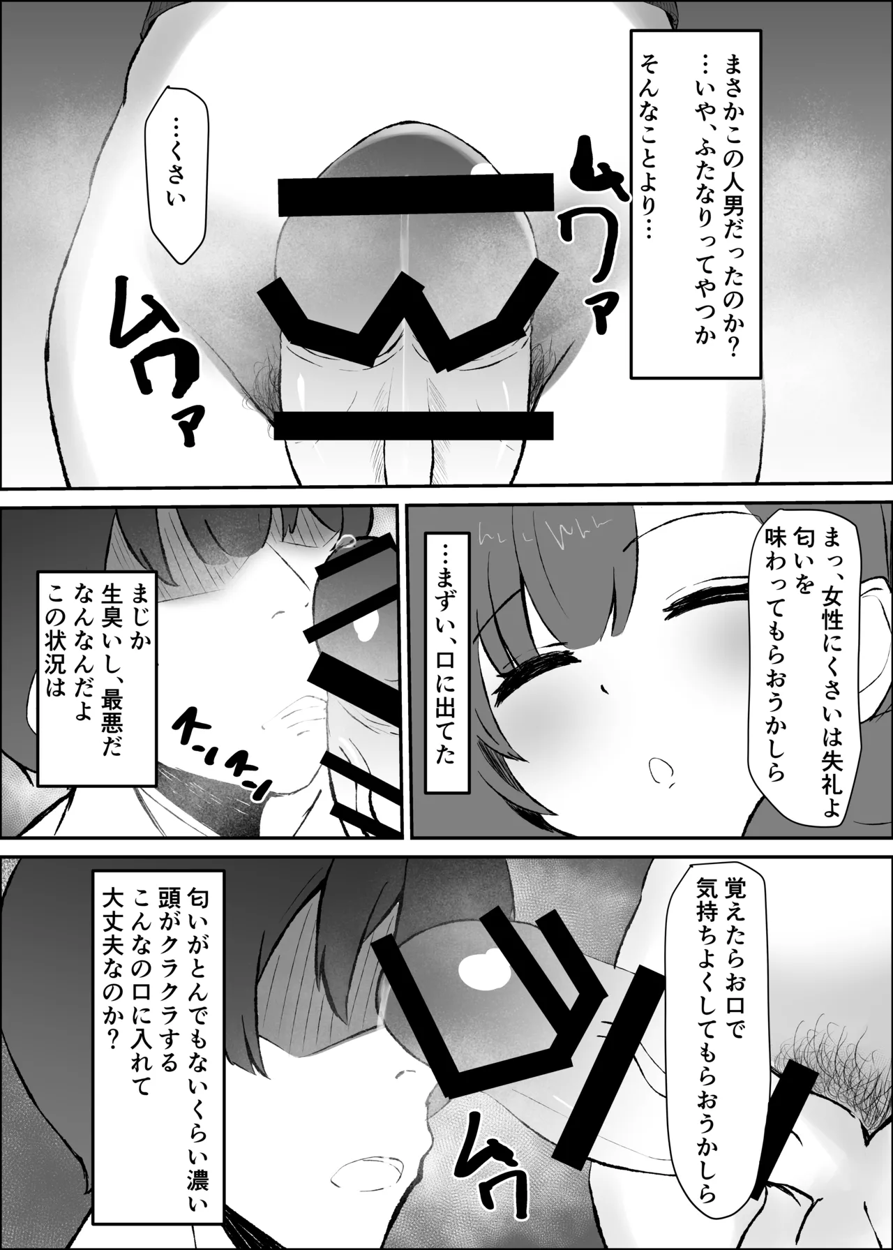 ふたなり人妻と暇つぶし Page.9