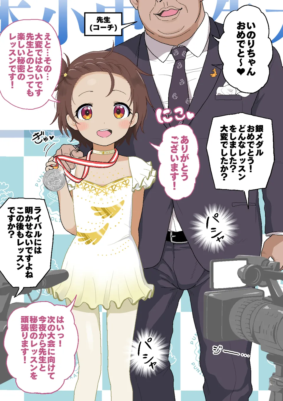 いのりちゃんの秘密のレッスン