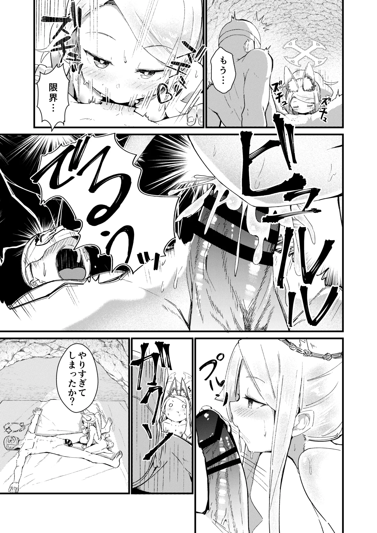 本当の私 Page.23