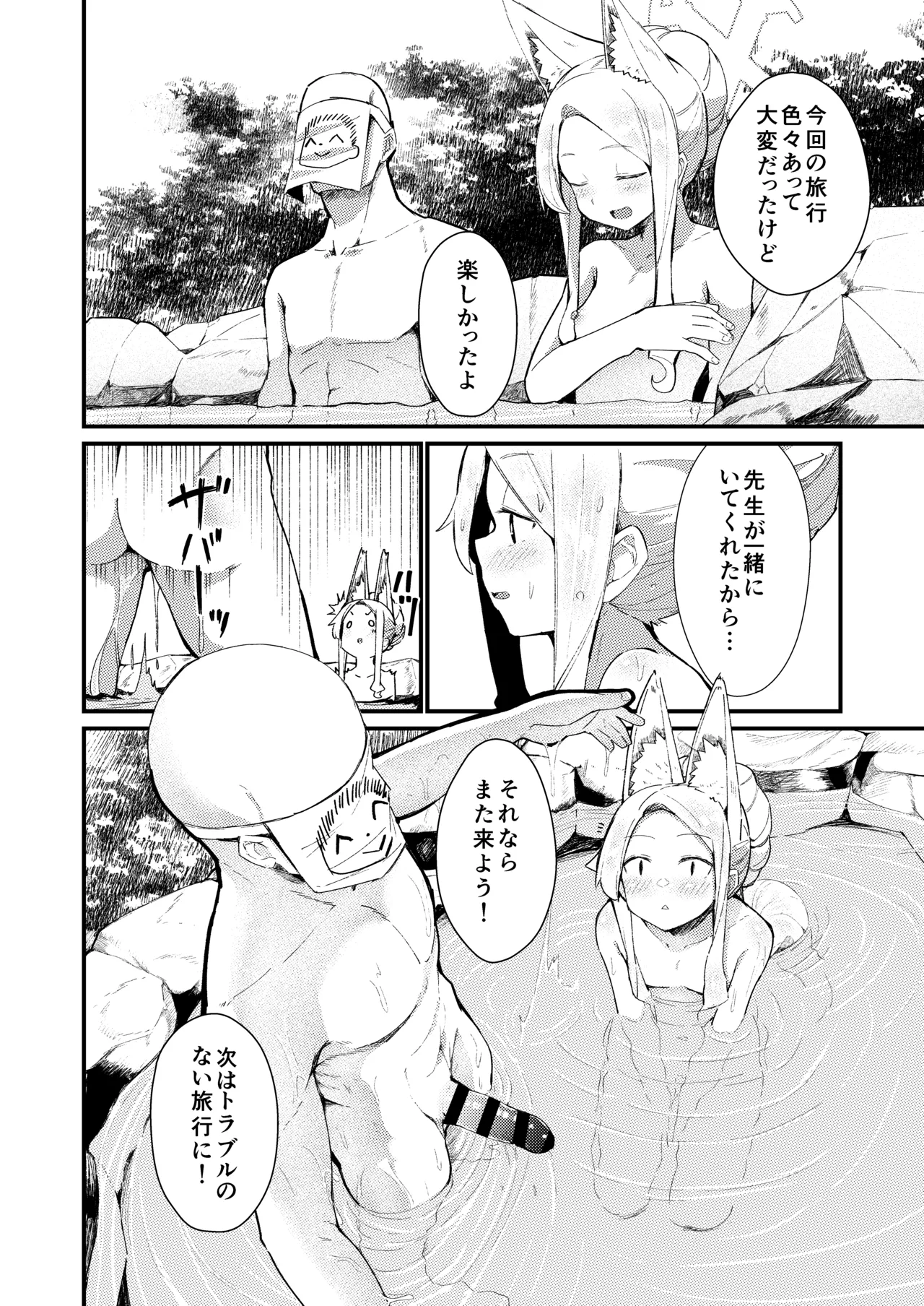 本当の私 Page.26