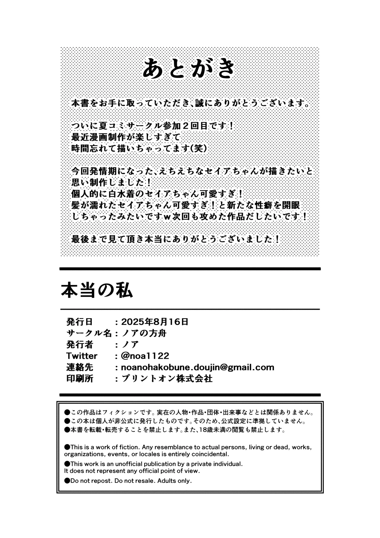 本当の私 Page.28