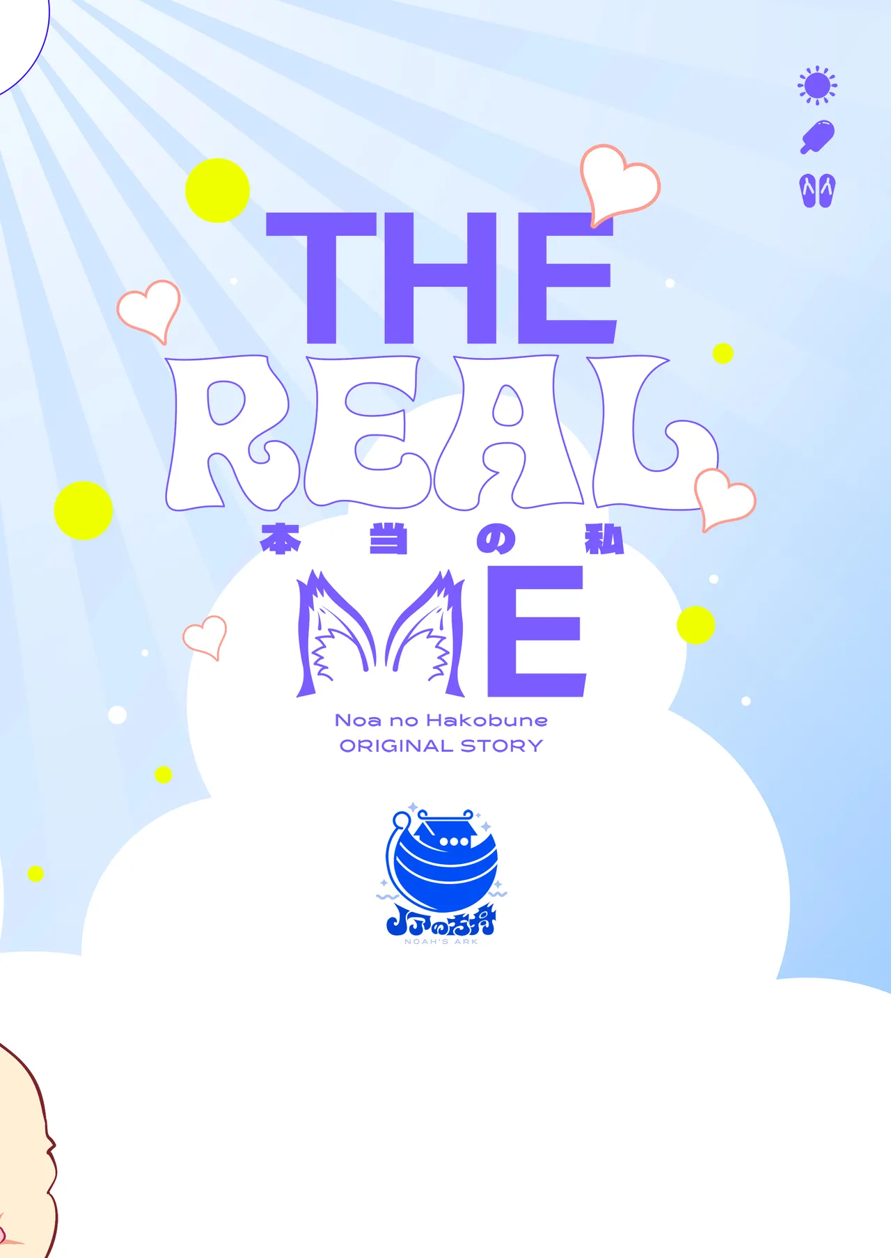 本当の私 Page.29