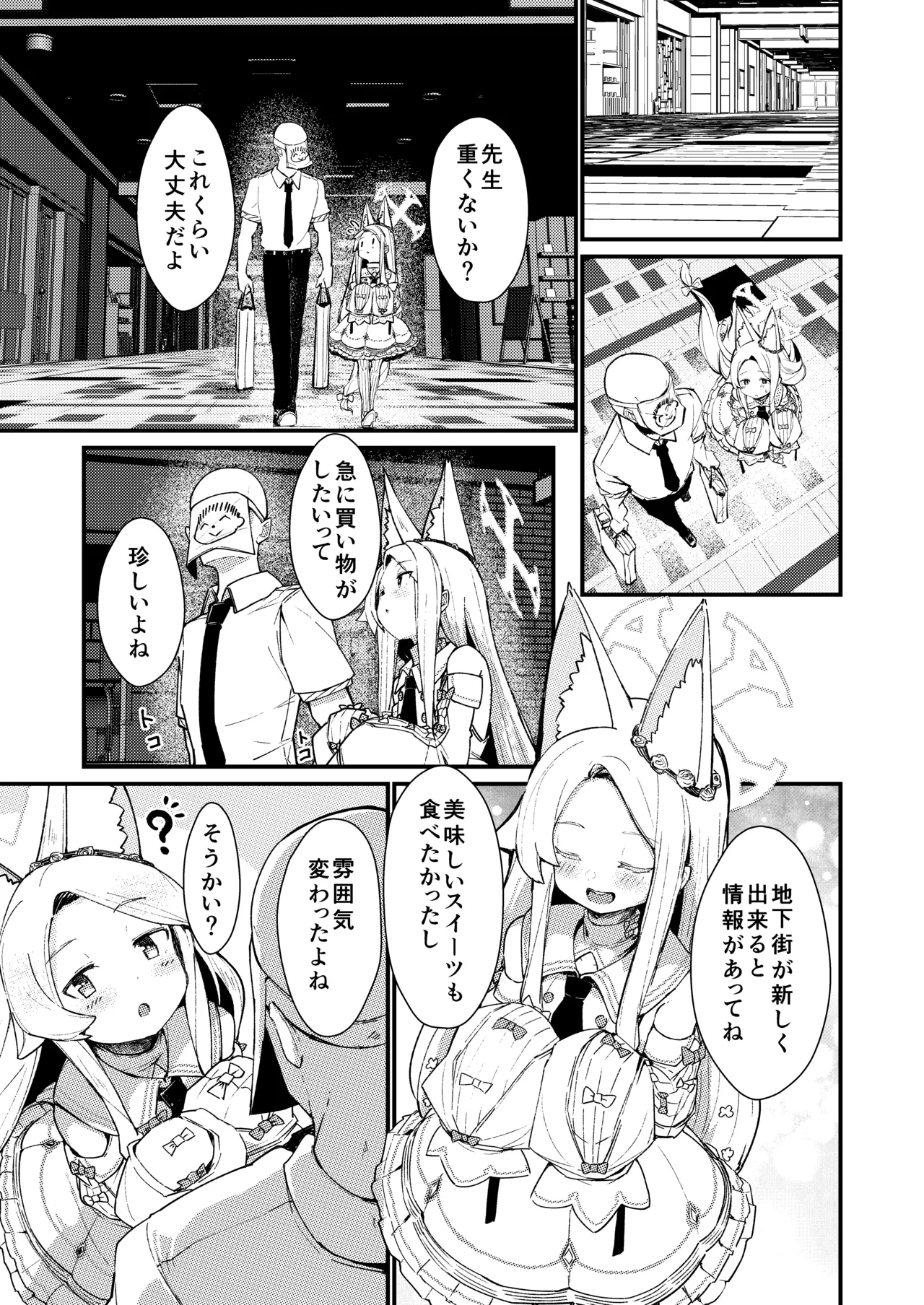 本当の私 Page.3