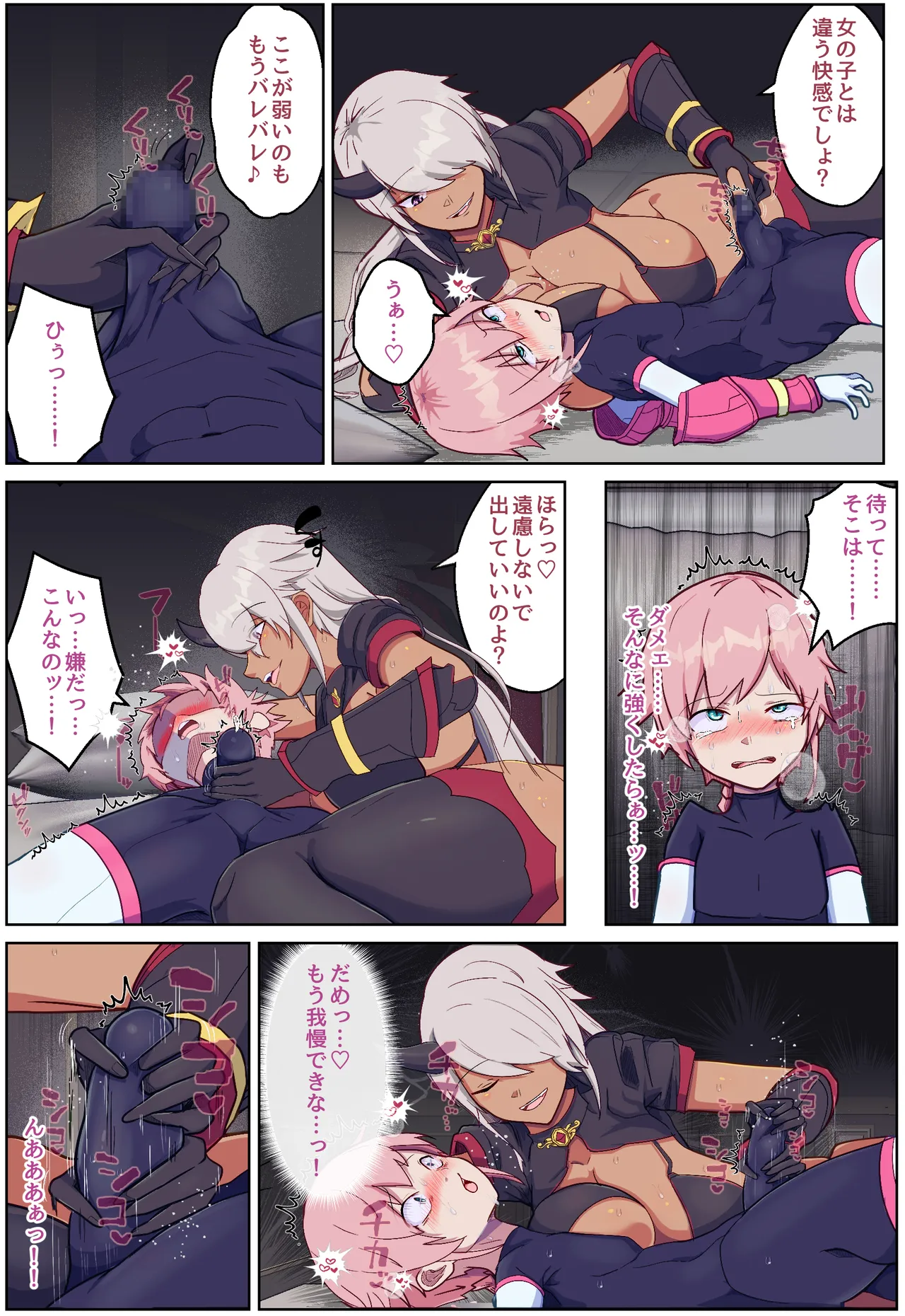 装甲少年-ショタ化したヒロインは敵の幹部とおねショタH♡ Page.11