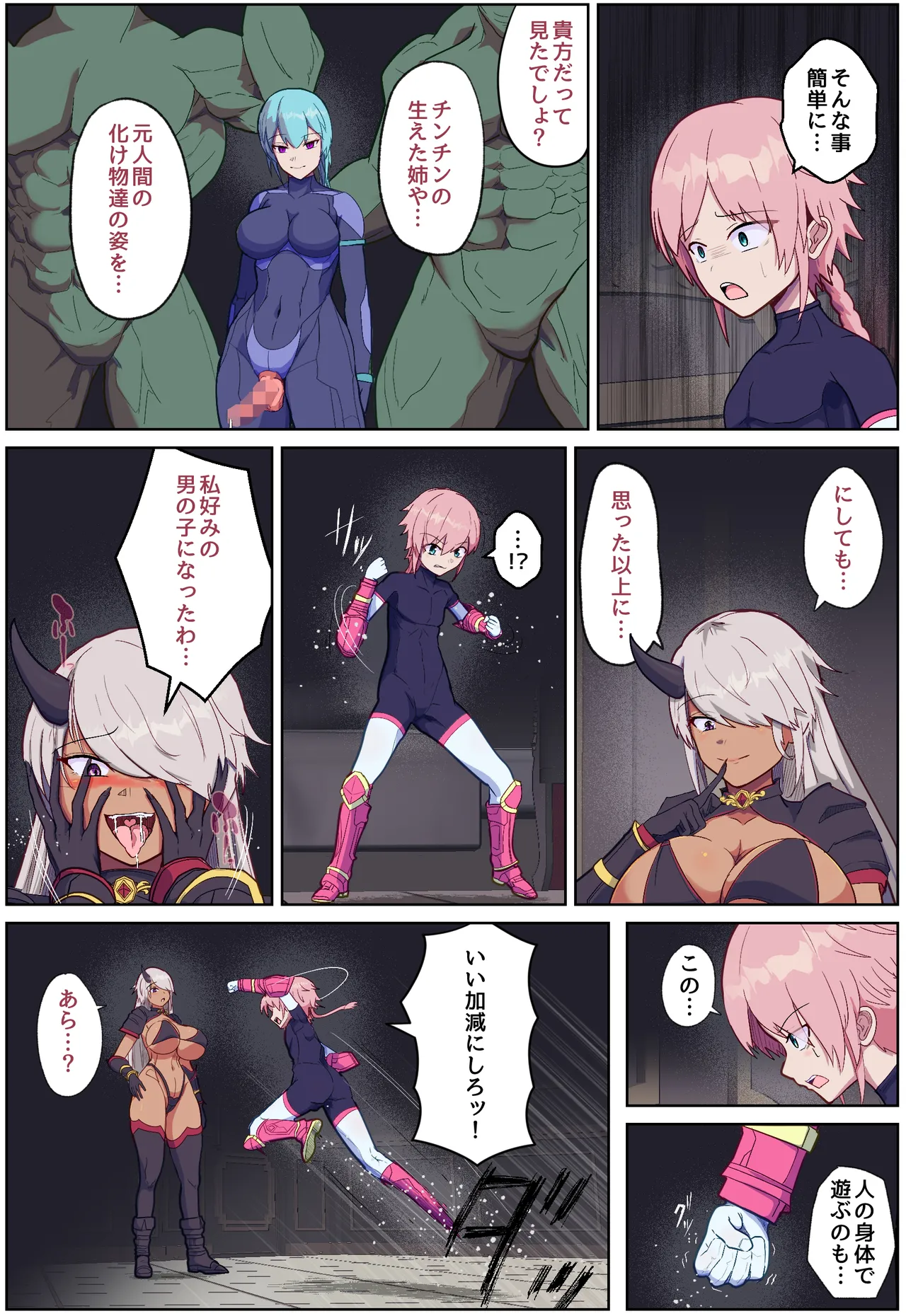 装甲少年-ショタ化したヒロインは敵の幹部とおねショタH♡ Page.7