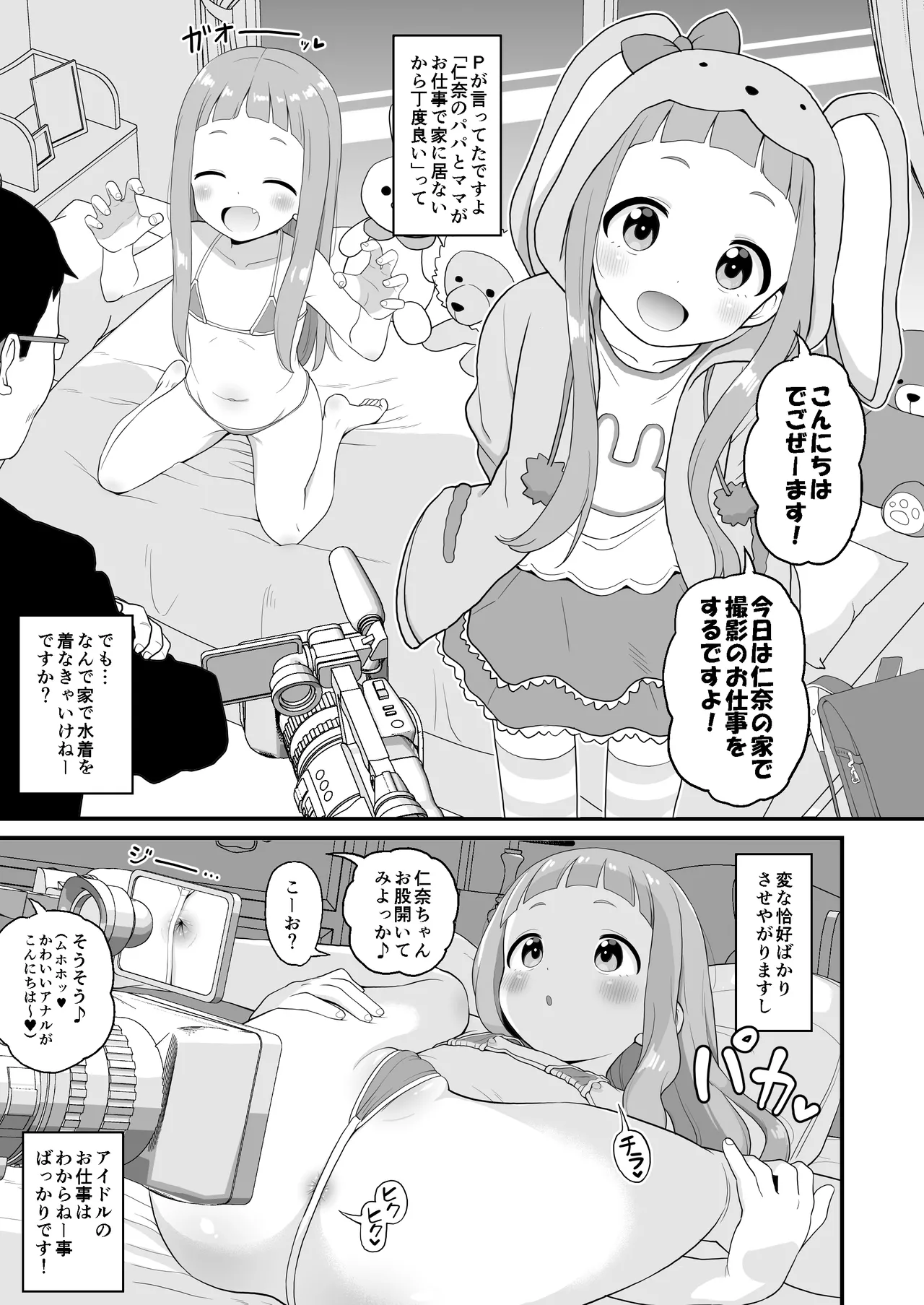 U149仁奈マンガ
