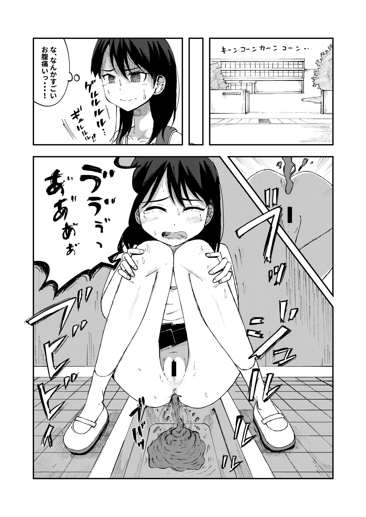 下剤を一気飲みしてお腹を壊しちゃう女の子 Page.2