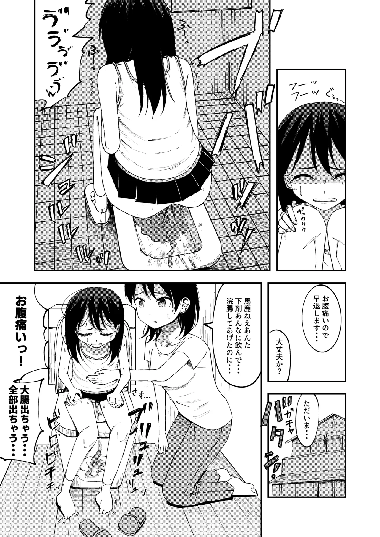 下剤を一気飲みしてお腹を壊しちゃう女の子 Page.3