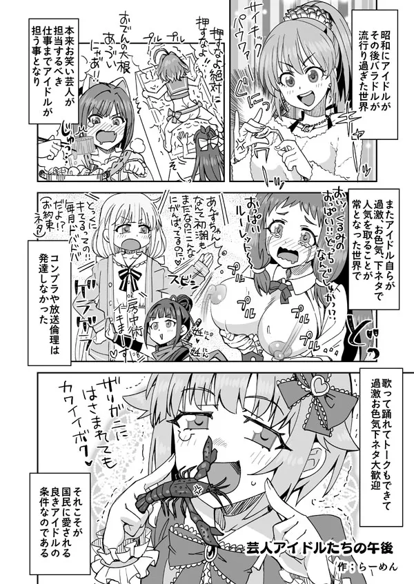 アイドルが芸人みたいなデレマス