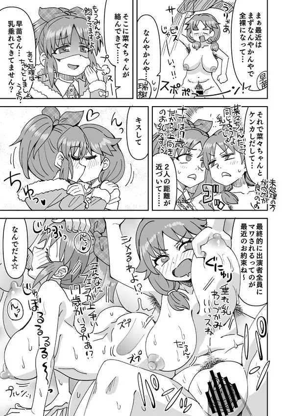 アイドルが芸人みたいなデレマス Page.13